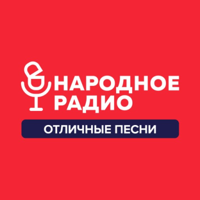 Народное радио Минск 87.9 FM